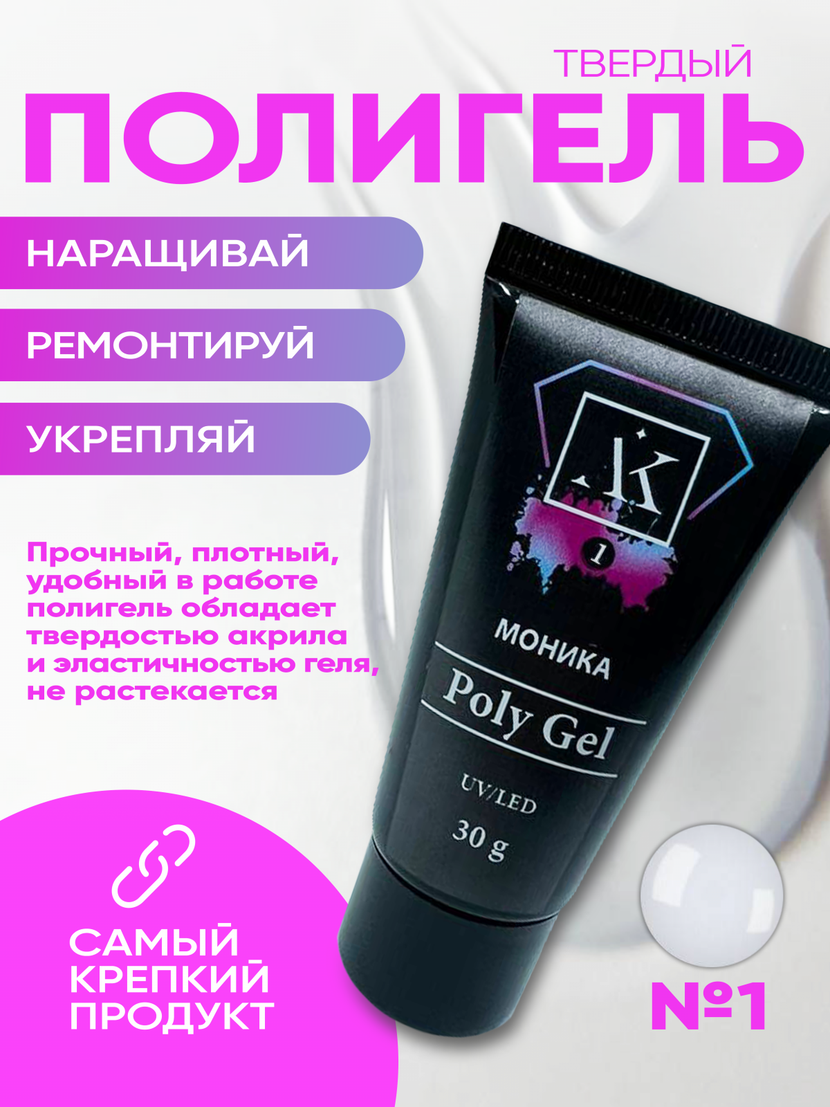 poly-gel-1-monika-30-gramm_01